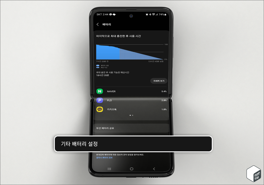 설정 &gt; 배터리 및 디바이스 케어 &gt; 배터리 &gt; 기타 배터리 설정