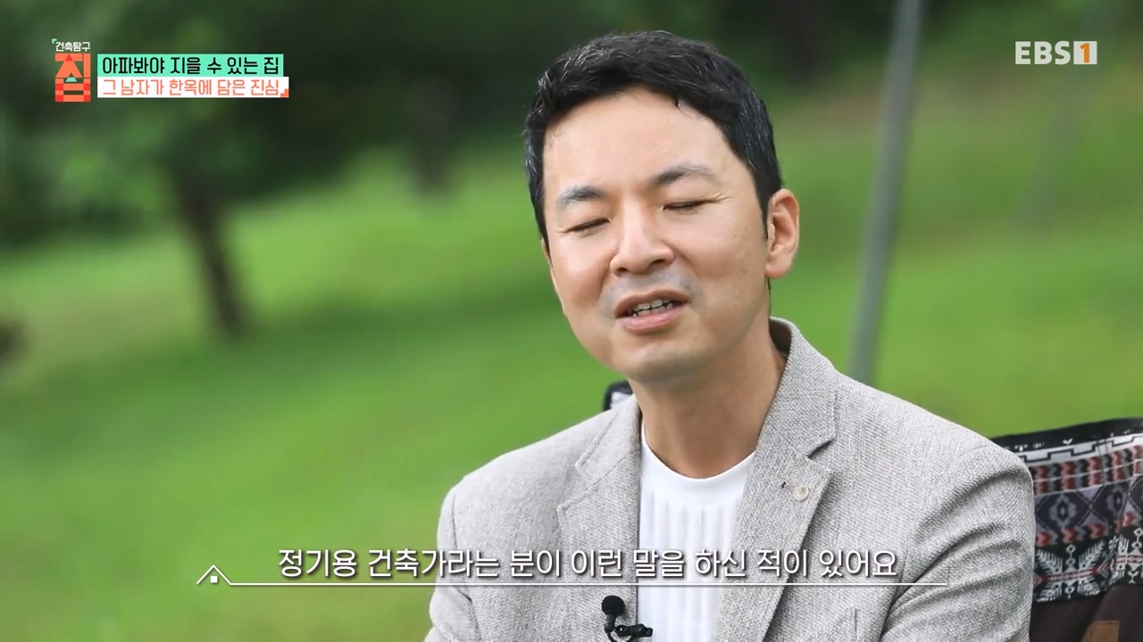 TV - 전 국민의 평생학교 EBS아파봐야 지을 수 있는 집.mp4_20230816_212527.733.jpg