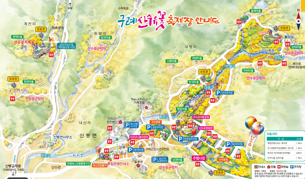 구례 산수유 꽃 축제장 안내도