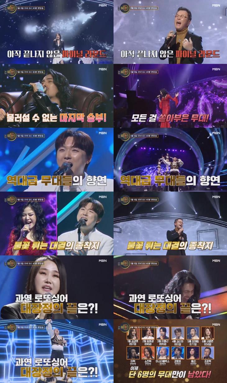  '강형호부터 웅산까지'…'로또싱어' 6인, 두 번째 파이널 라운드 예고 #로또싱어
