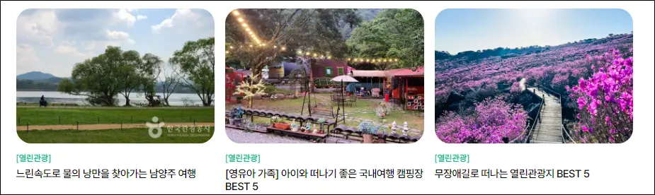 열린관광