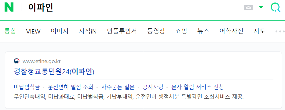  e파인 착한운전 마일리지 신청
