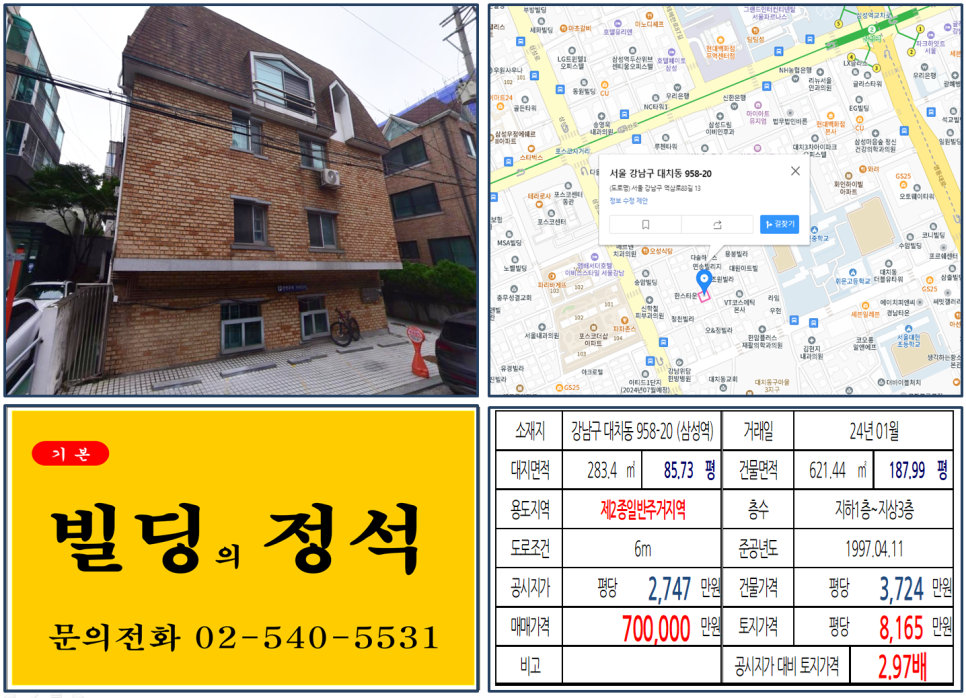  강남구 테헤란로 포스코사거리 70억 꼬마빌딩 실거래가 조회 대치동 958-20 (삼성역) 70억 원, 평당 8,165만 원 매매되었습니다.