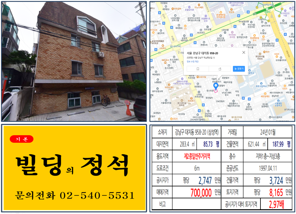 강남구 대치동 958-20번지 건물이 2024년 01월 매매 되었습니다.