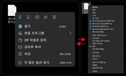  윈도우 11 마우스 우클릭 메뉴 윈도우 10 스타일로 항상 확장하기