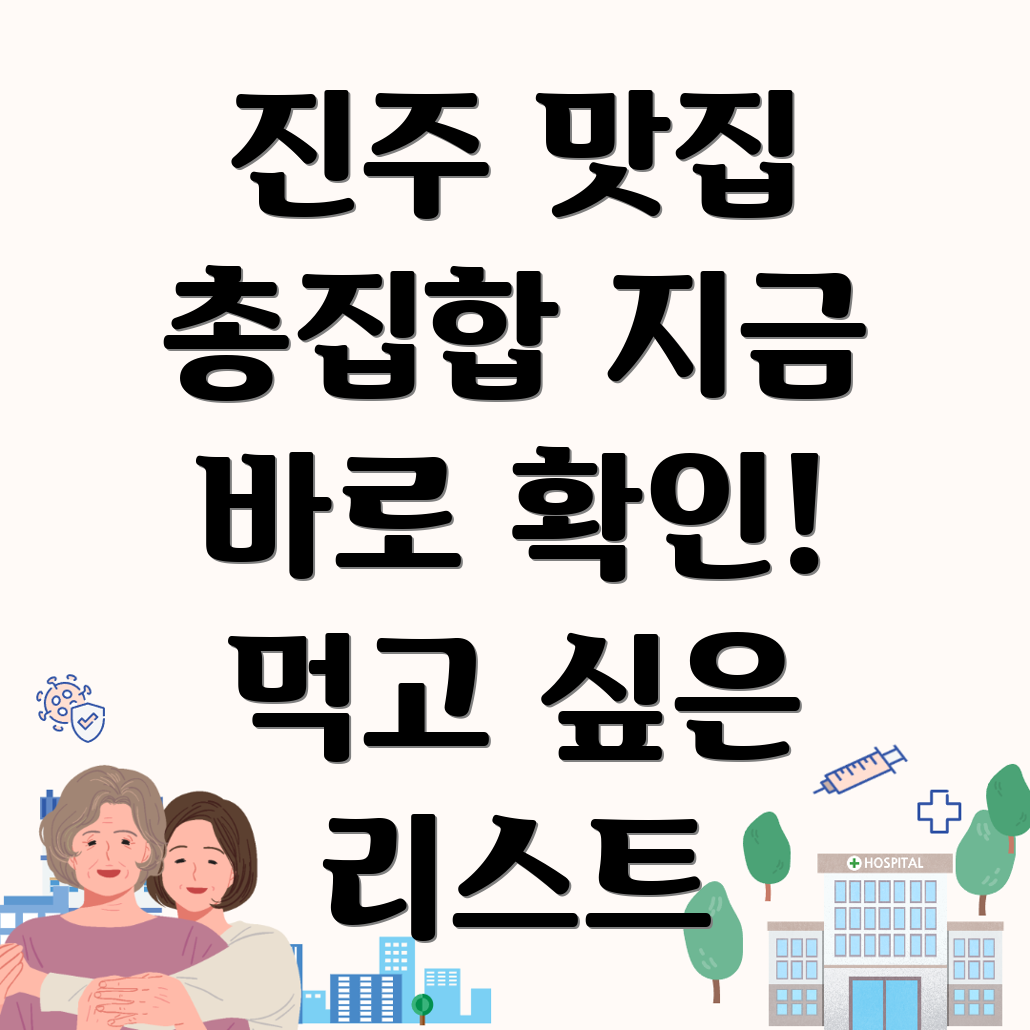 진주 동성동 맛집