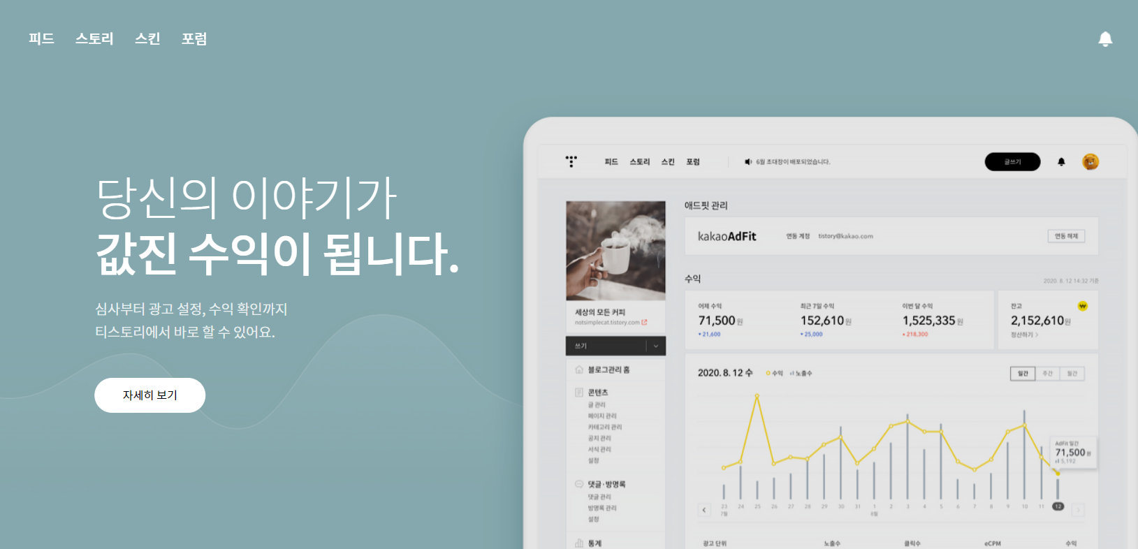  티스토리 블로그 기본세팅 (1)블로그 설정