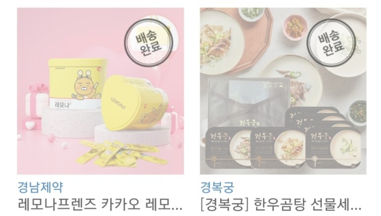 (네) 빨리 회복하겠습니다. 덕분에 (레몬, 경복궁한우곰탕, 교촌치킨, 본죽, 수프라네무지개망고, 사미훈갈비탕, 야채불고기) 1