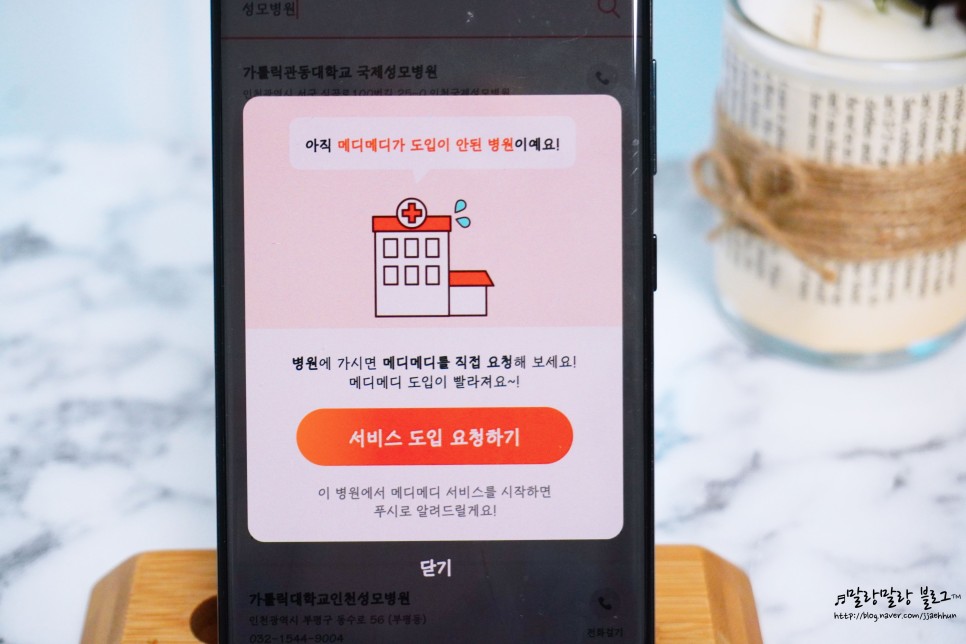 메디메디 어플로 해요. 보험료청구 병원서류발급 간편하게 9