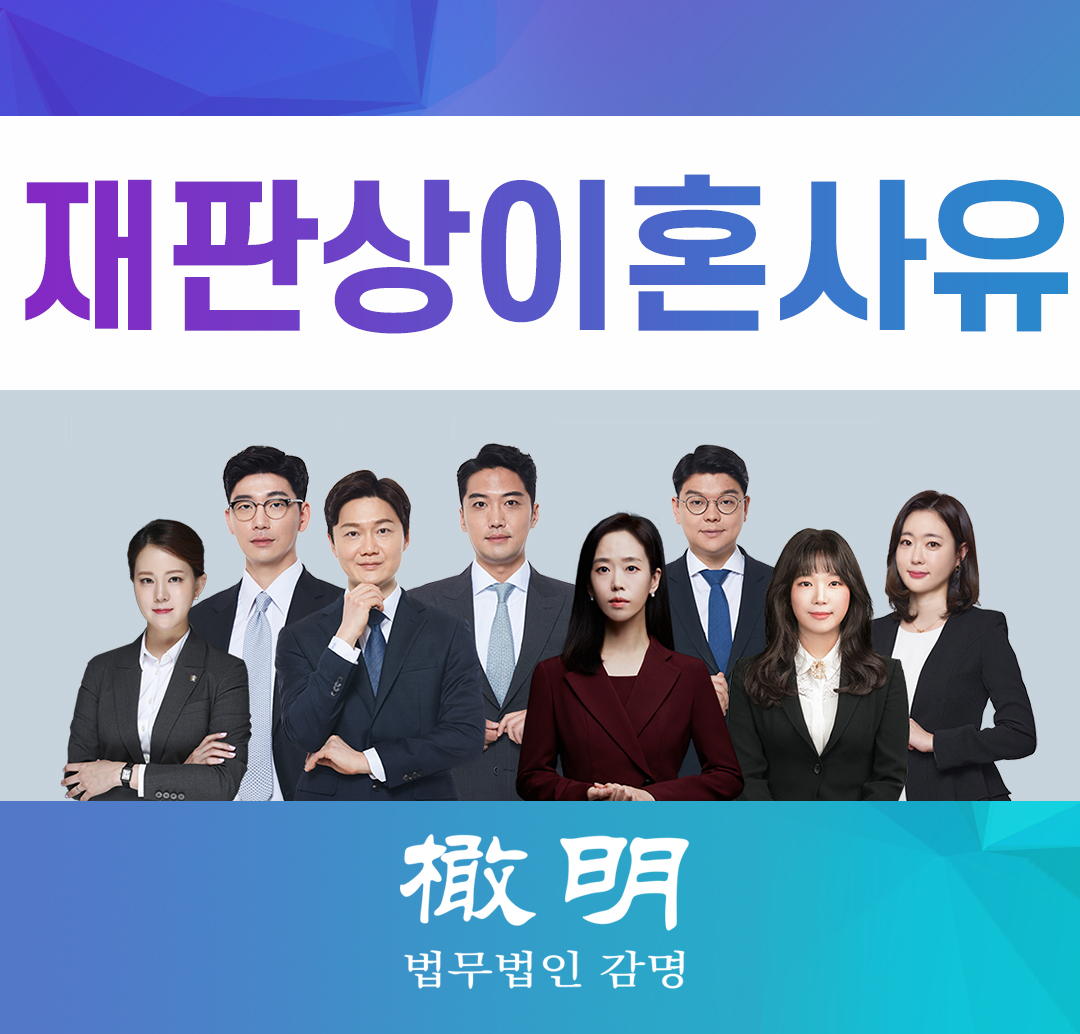 재판상이혼사유 속 배우자의 부정행위란