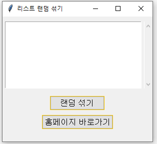  문자열 랜덤 섞기 프로그램