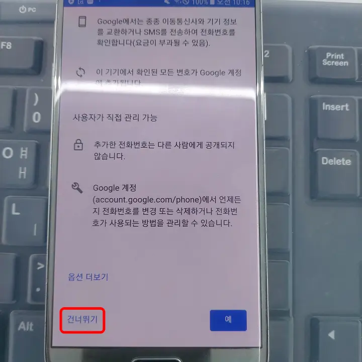 전화번호-추가-건너뛰기