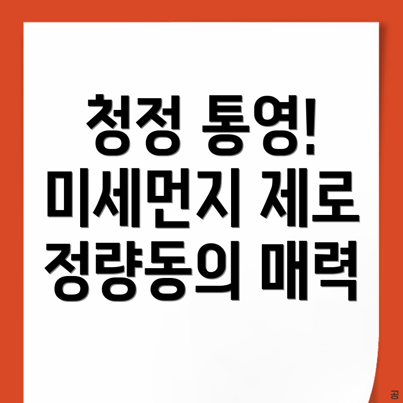 통영시 정량동 여행지