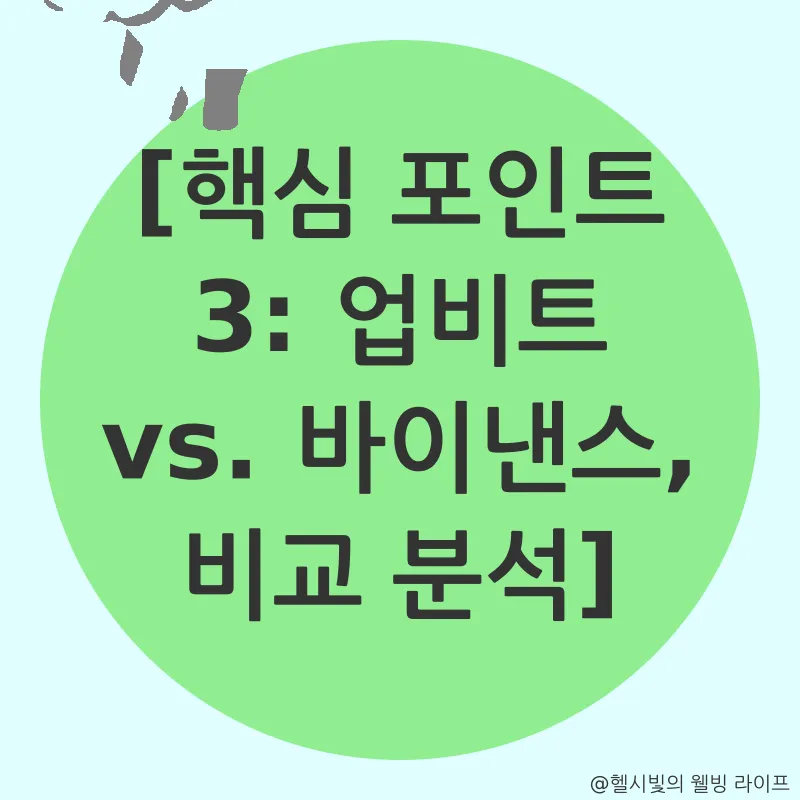 암호화폐 거래소 선택_3