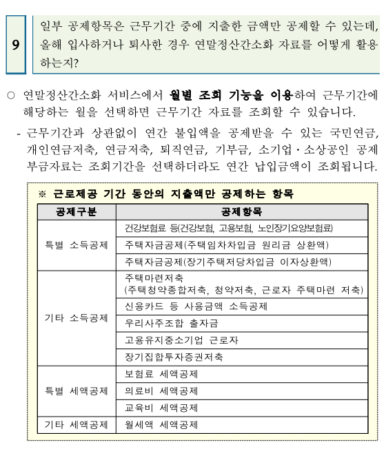 올해 입사하거나 퇴사한 경우는?