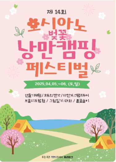 오시아노-낭만캠핑-페스티벌-포스터