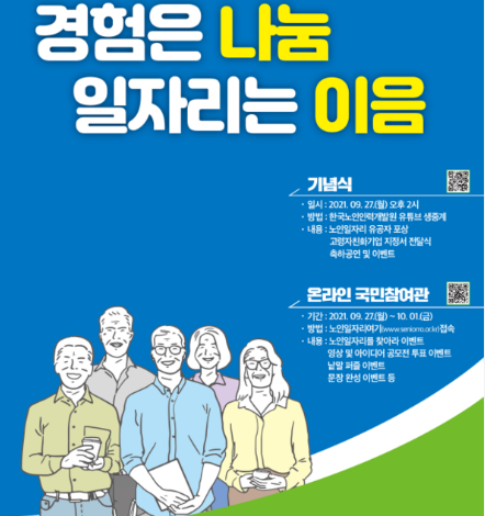 도봉구 노인 중장년 일자리 공공근로 채용공고 시니어클럽 복지관 알바