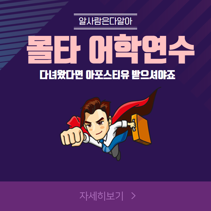  아는 사람은 다 아는 몰타! 아포스티유 준비해보자