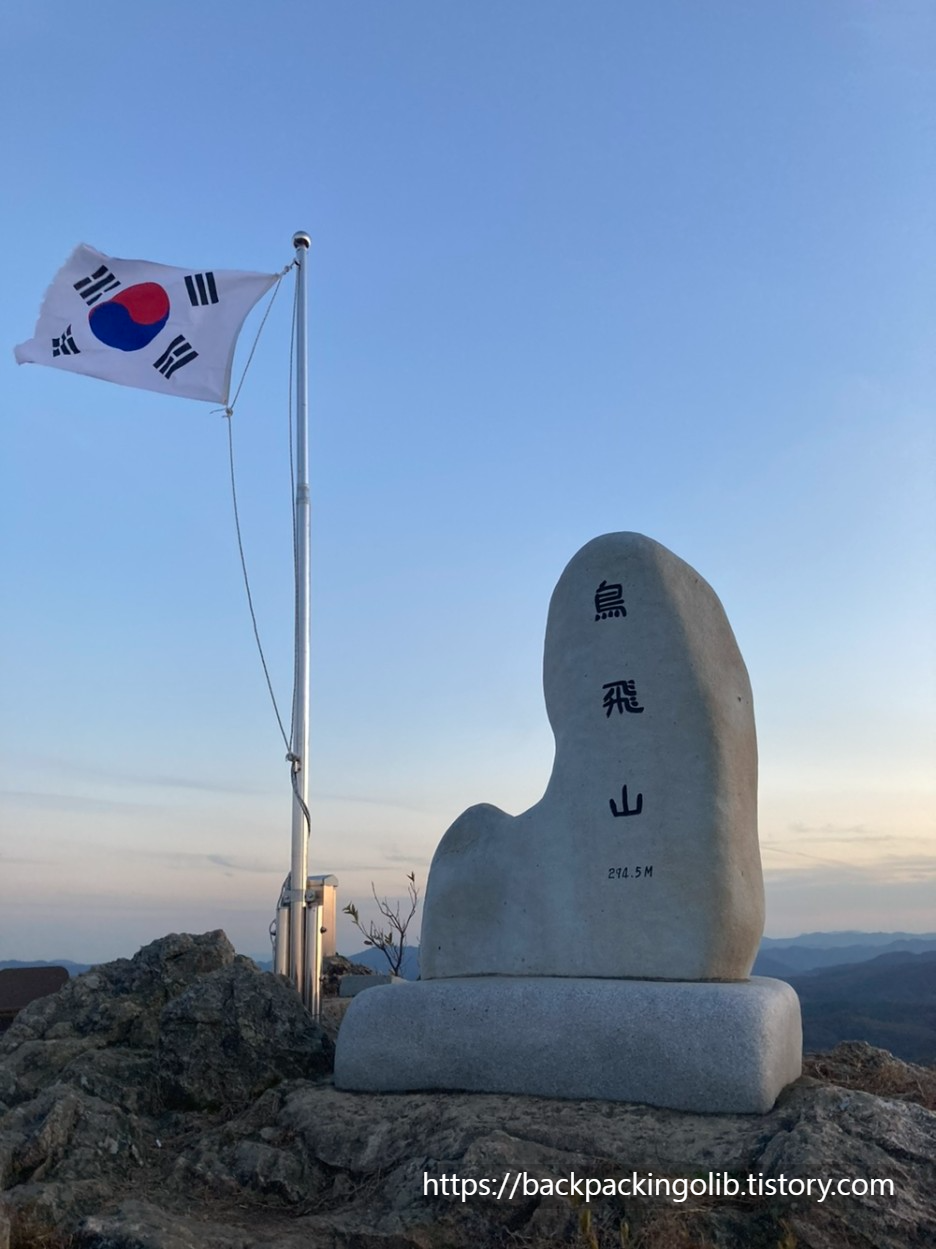 조비산 정상석