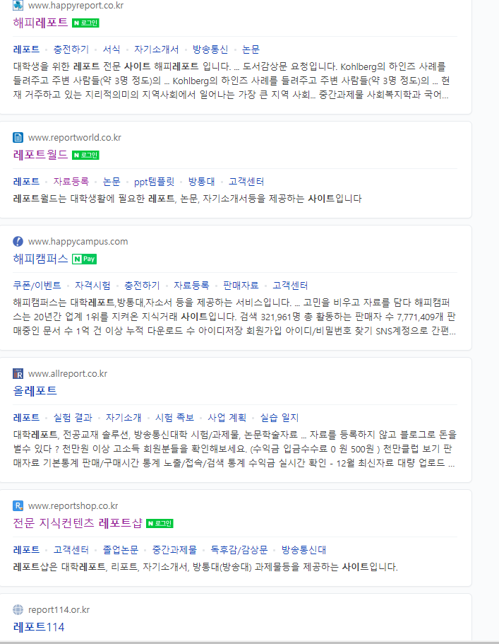 레포트, 과제, 독후감, 자소서 등록하고 돈벌기(레포트 월드)