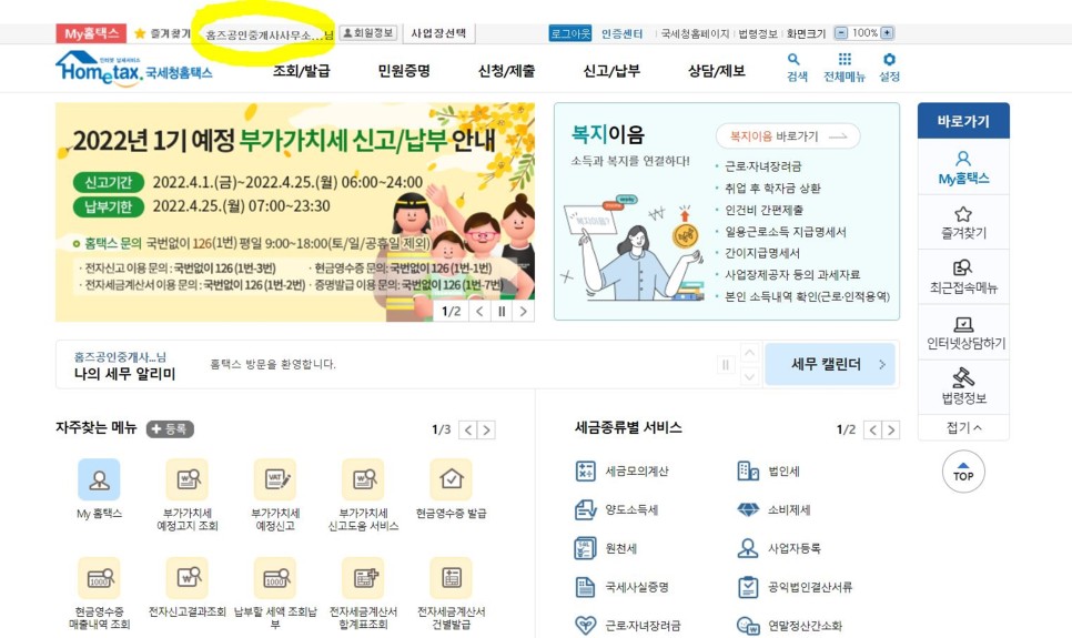 국세청 홈택스 현금영수증 발급 현금영수증발급 국세청 9