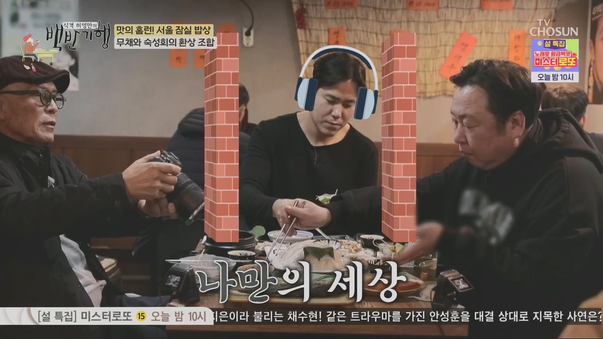 식객 허영만의 백반기행.E234.240209p.H264-F1RST.mp4_20240210_191328.569.jpg