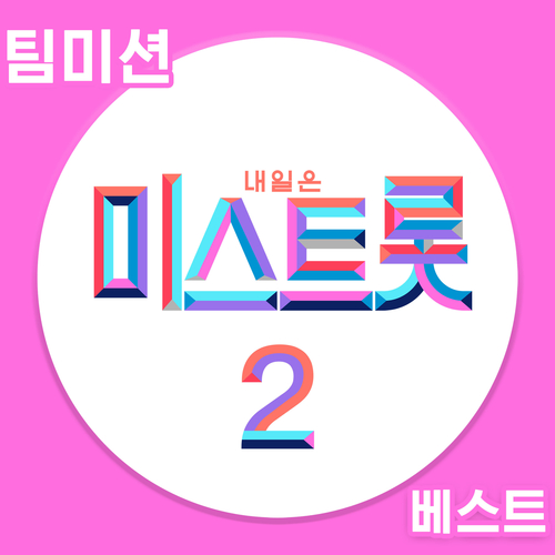  현역부A (대박주희) 당신은 바보야 듣기/가사/앨범/유튜브/뮤비/반복재생/작곡작사