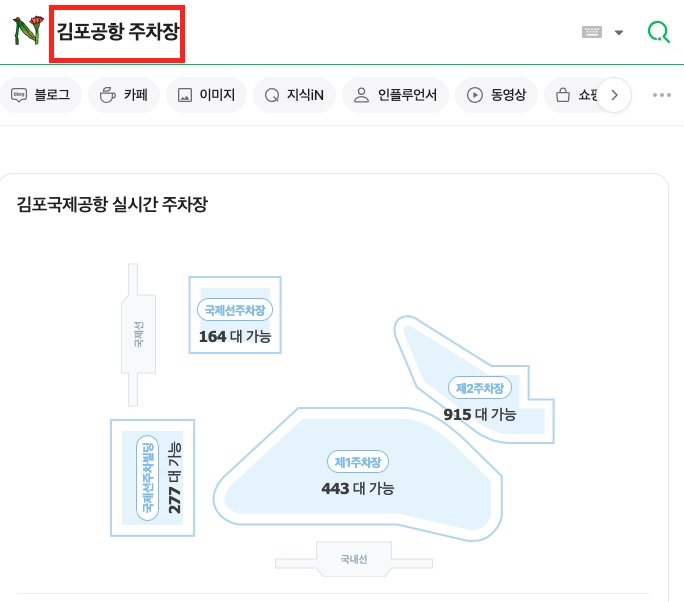 김포공항-실시간-주차-현황