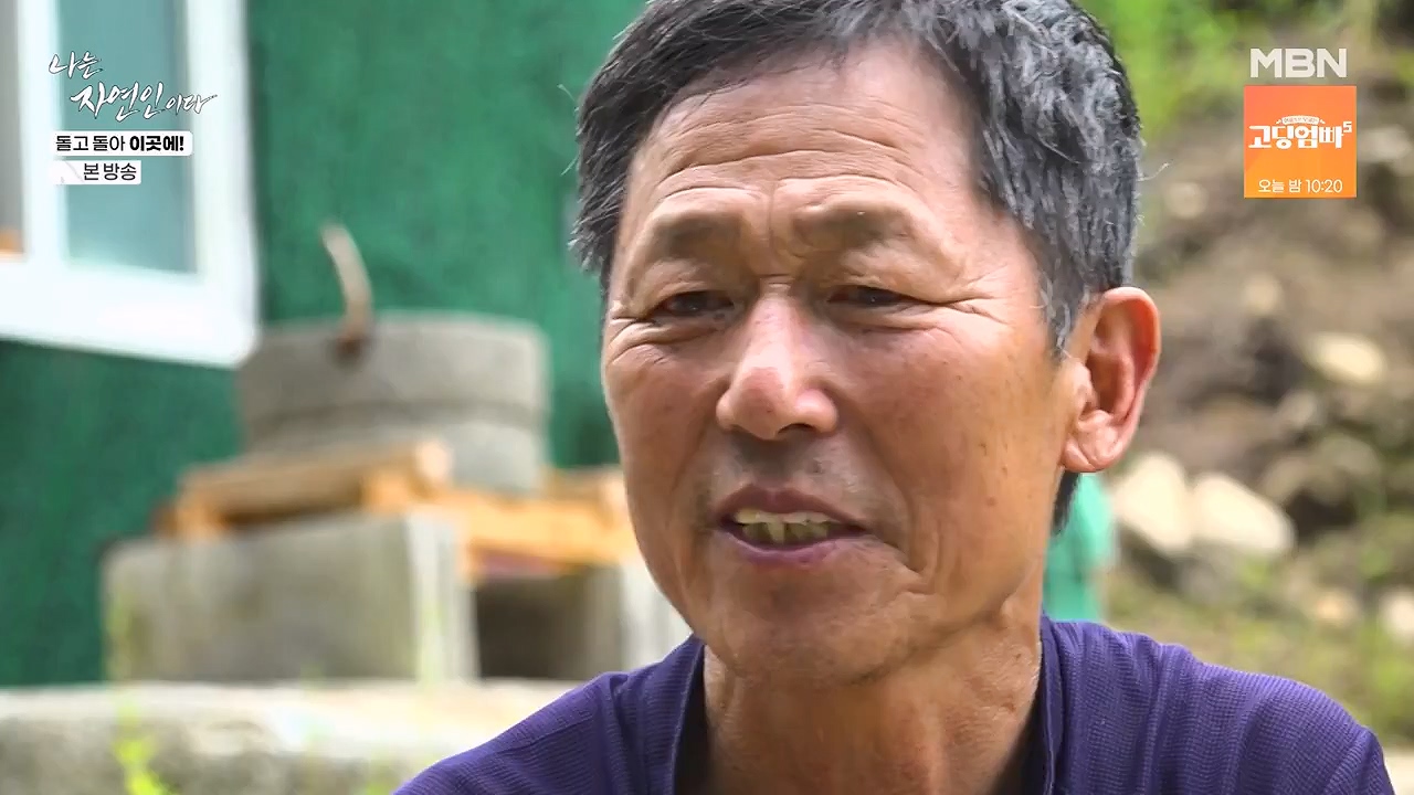 나는 자연인이다.E614.240718p-NEXT.mp4_20240718_195144.681.jpg