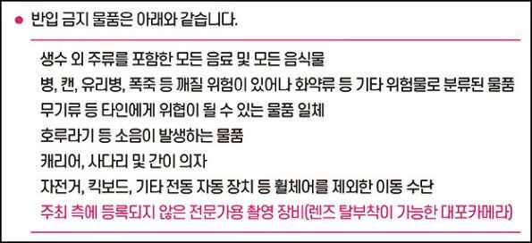 반입금지물품