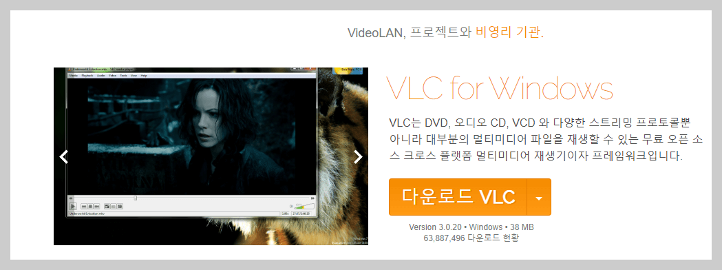 VLC 플레이어 다운로드 및 설치방법