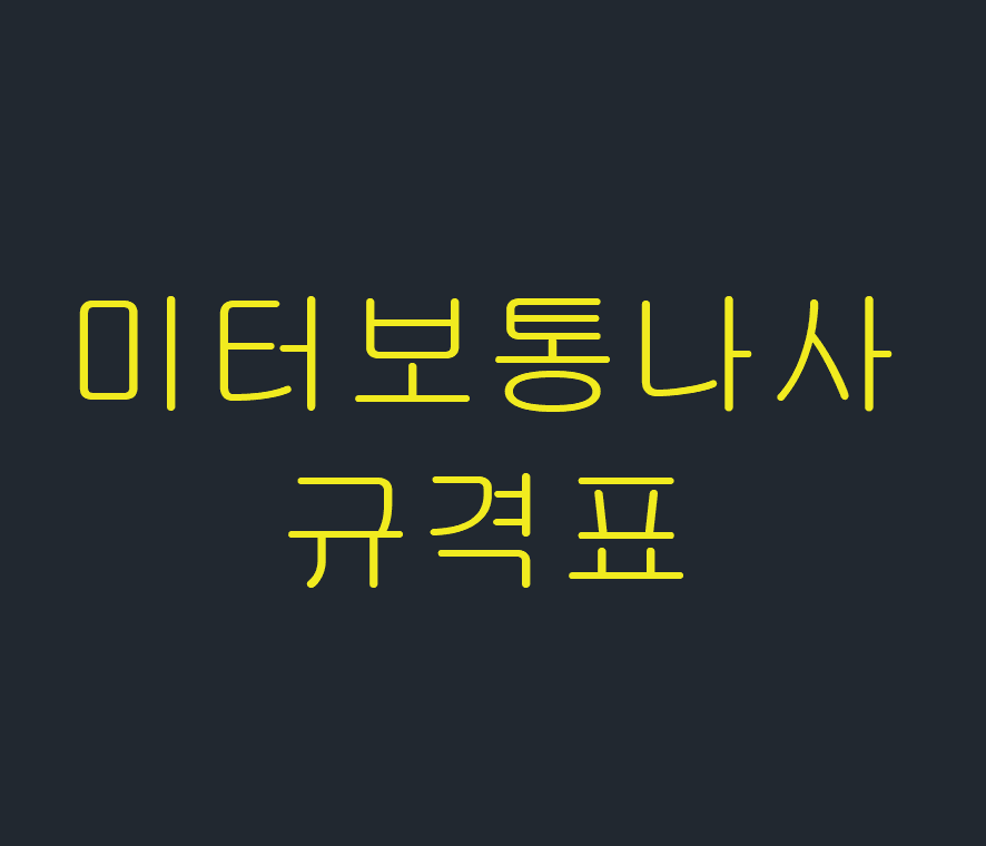  미터보통나사 규격