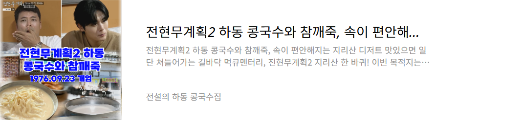 하동 콩국수집
