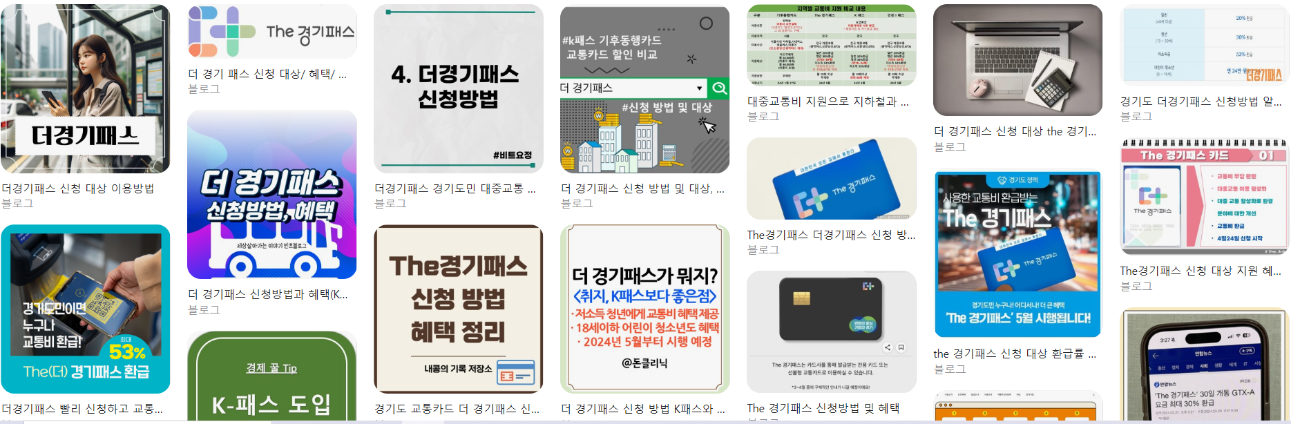  더 경기패스 신청 방법 및 대상 총정리