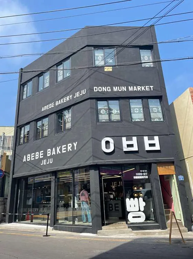 아베베베이커리