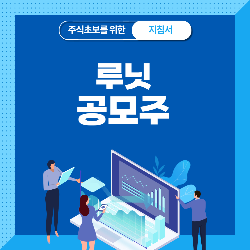  루닛 공모주 청약, 상장일, 수요예측, 공모가