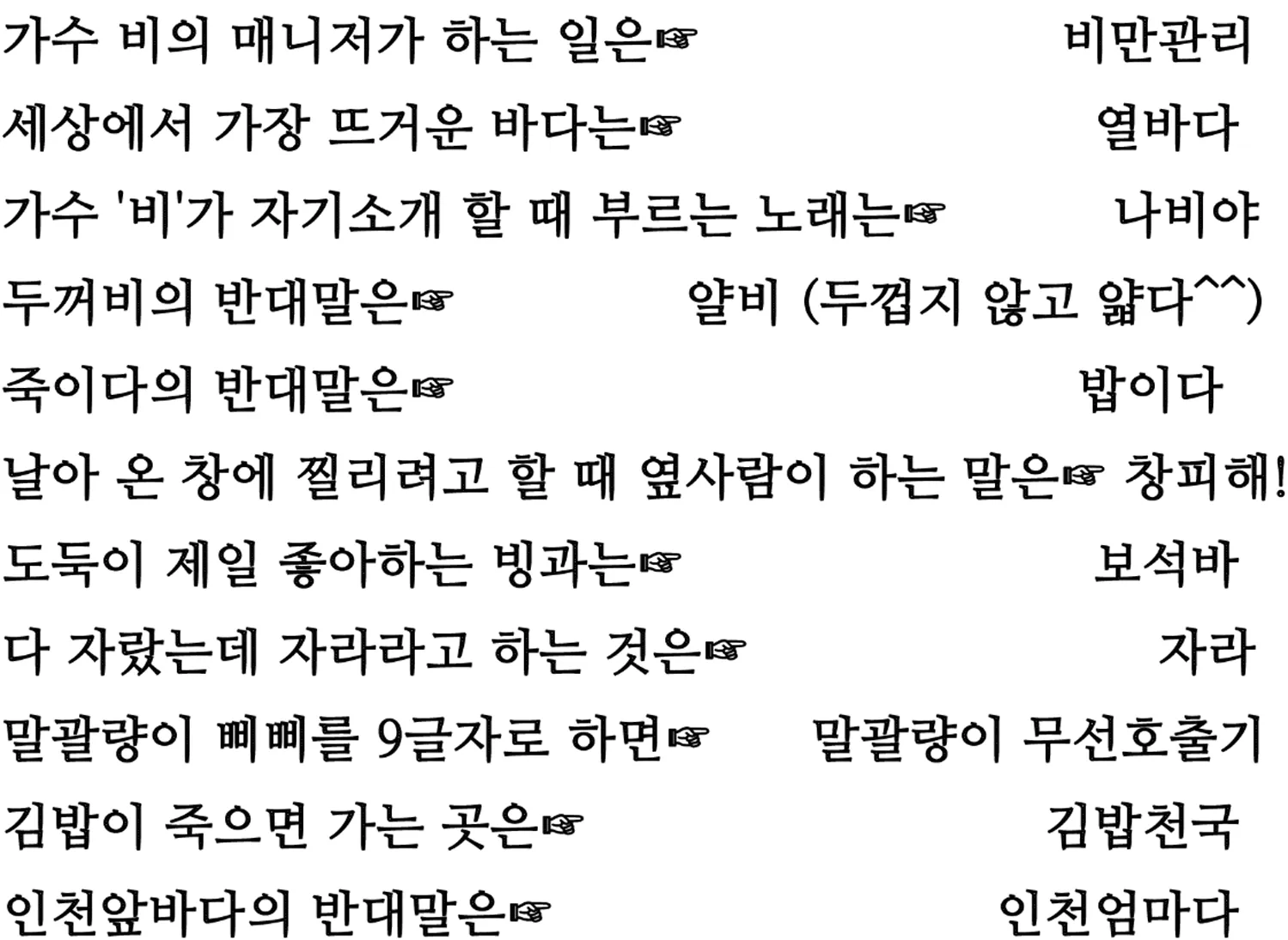 넌센스 퀴즈 모음 100선_2