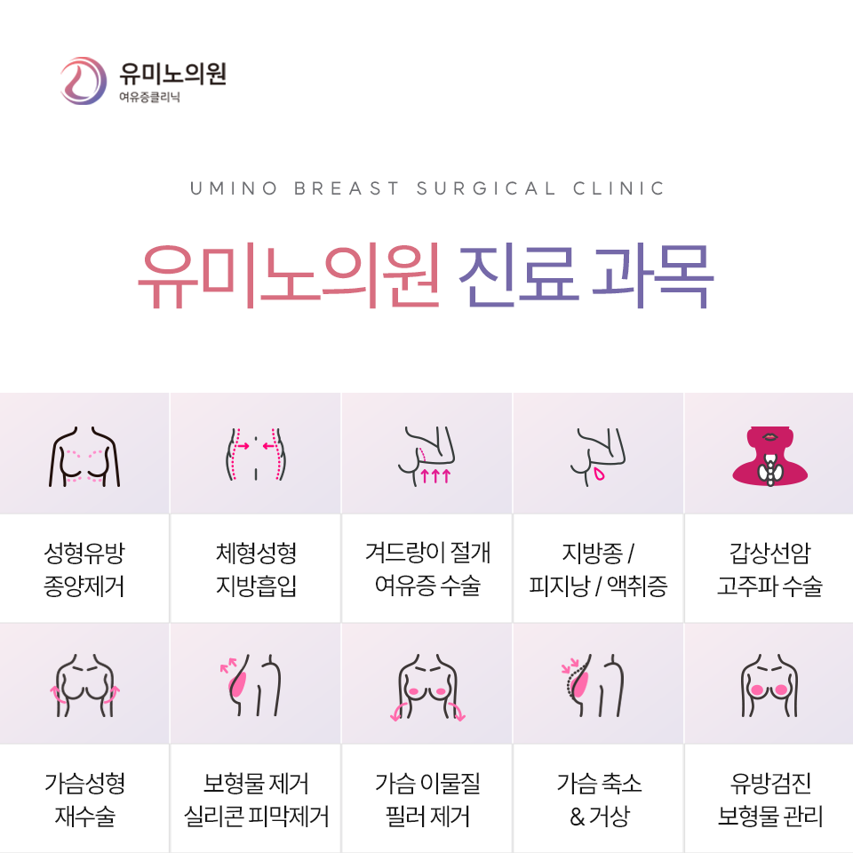 유미노의원 이미지