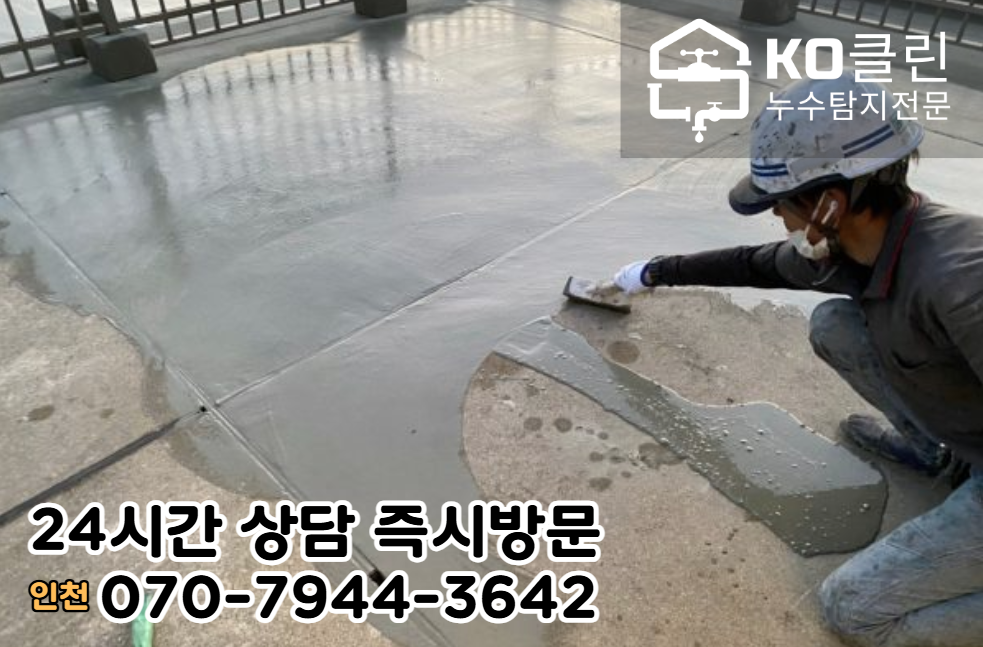 율목동 외벽누수3