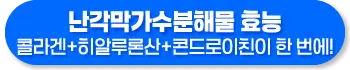 난각막가수분해물 효능