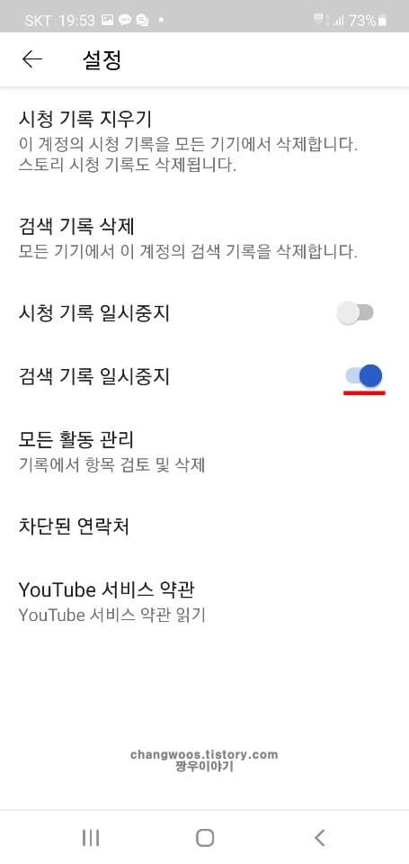 유튜브-검색어-저장-기능-비활성화-상태