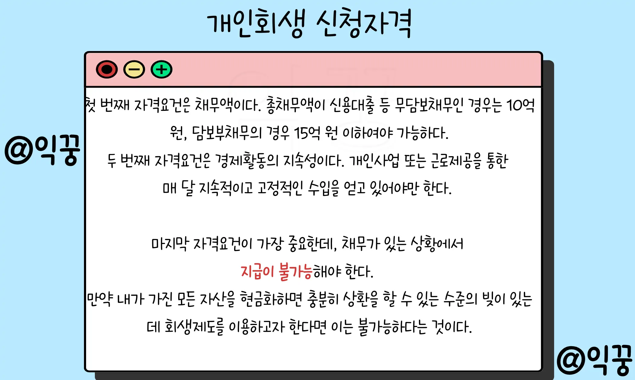 개인회생 신청 후 예상치 못했던 단점 비용 수임료 후기1