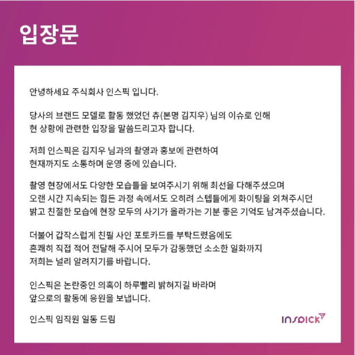 인스픽-인스타-광고-츄응원글-전문