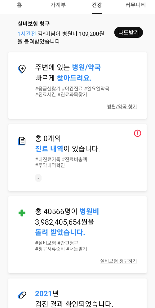 걸으면 돈이된다 캐시닥 앱테크 추천_7