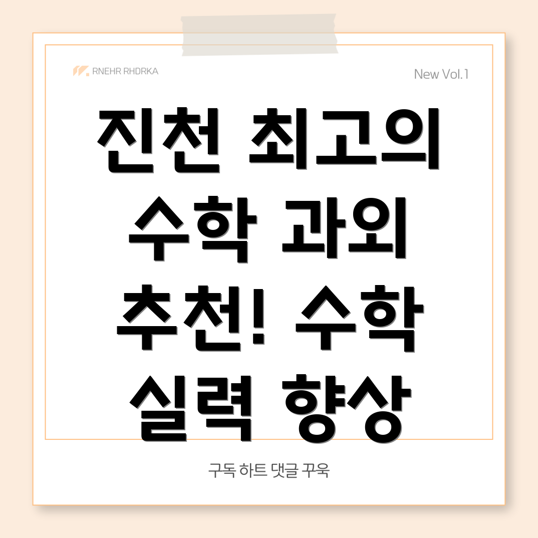 진천군 수학 과외