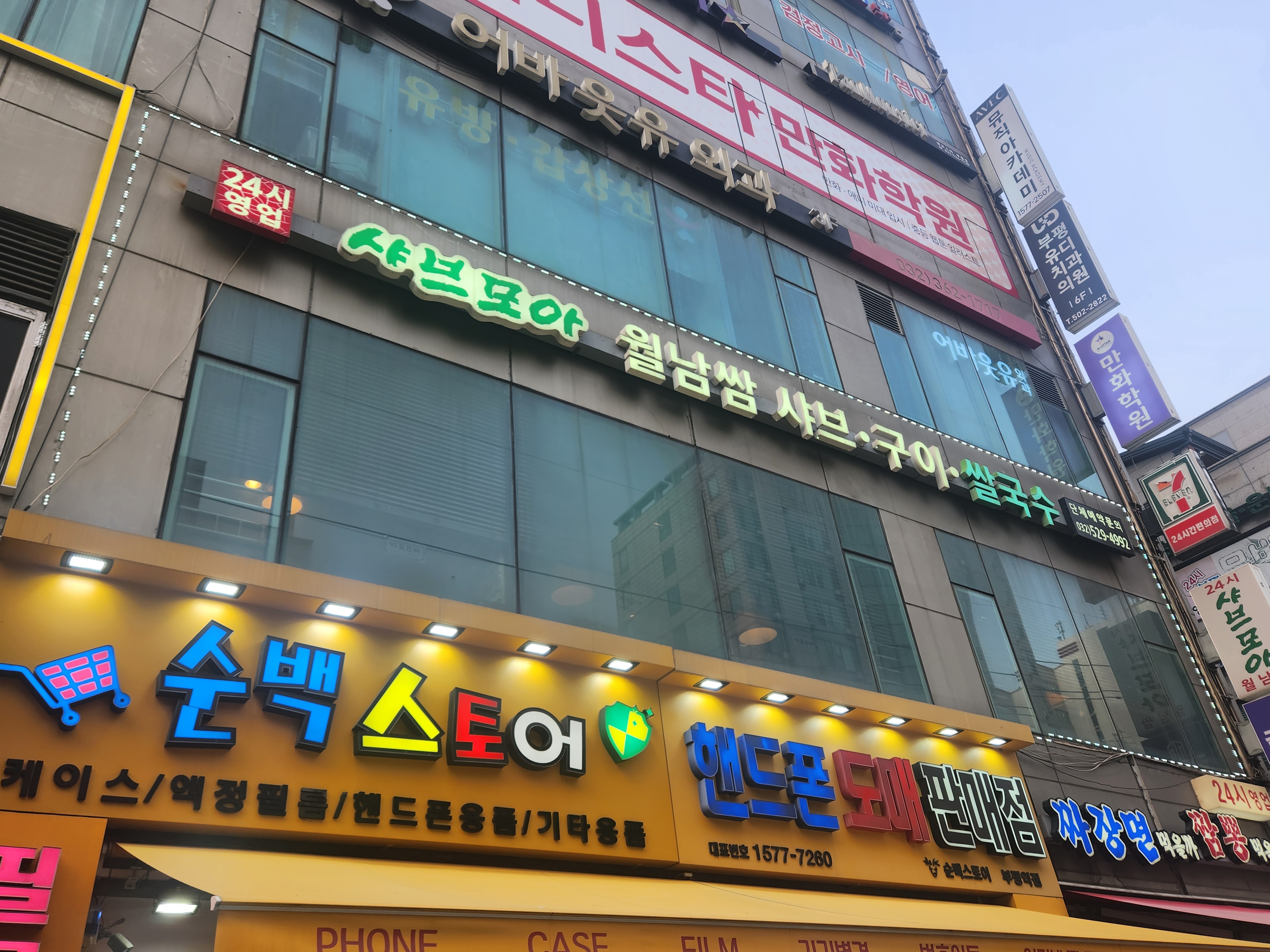 샤브모아 월남쌈샤브구이&쌀국수 사진 6
