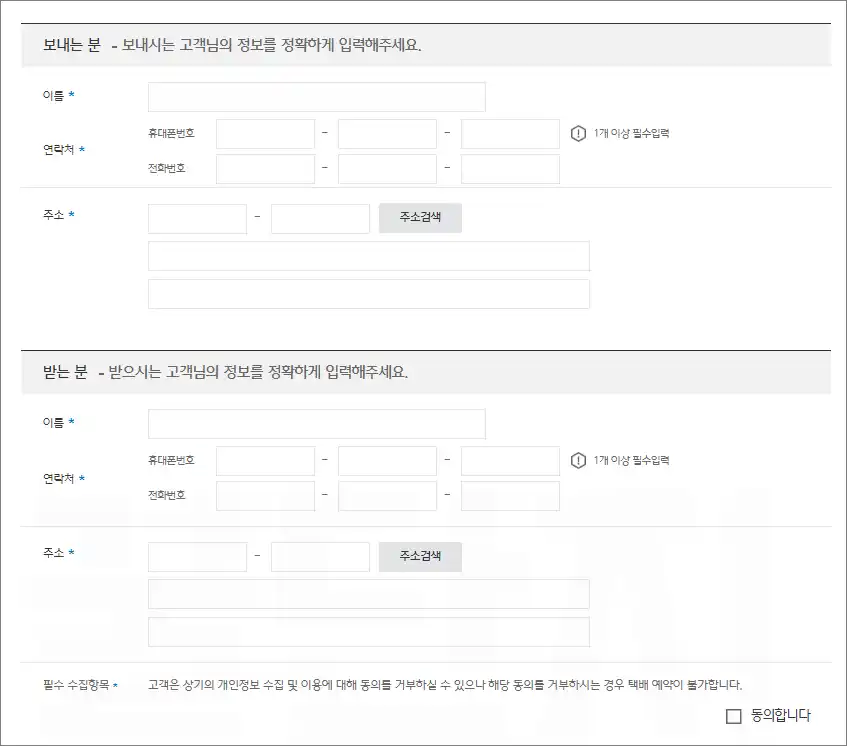 대한 통운 방문 택배 접수