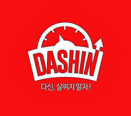  체중감량시 꼭 필요한 식단관리와 홈트레이닝을 한번에 관리하는 다이어트 앱 추천 다이어트신!