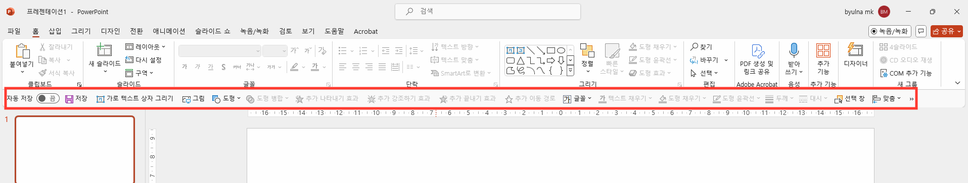파워포인트-퀵-액세스-툴바-위치