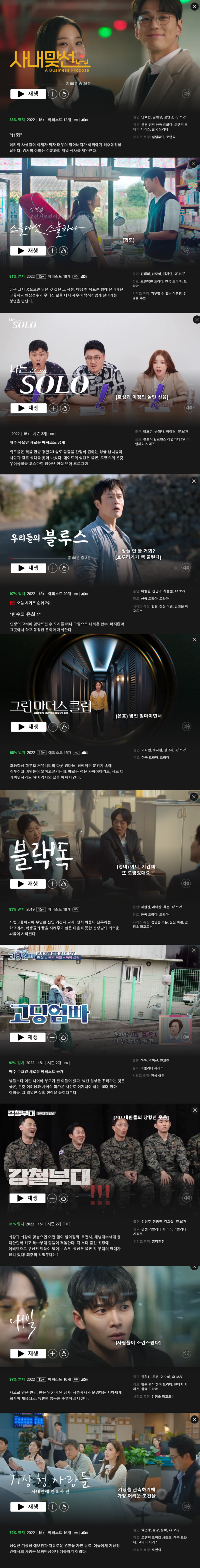 넷플릭스-한국드라마-화면모음